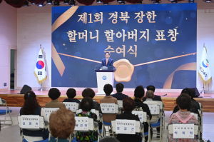  경상북도교육청, 장한 할머니·할아버지에 교육감 표창