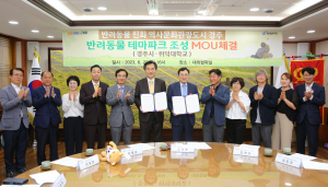 경주시, 위덕대와 '반려동물 친화 도시 조성' 협력키로