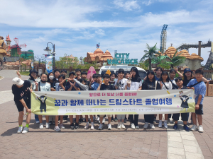 성주군 드림스타트, 졸업여행 프로그램 '호응'