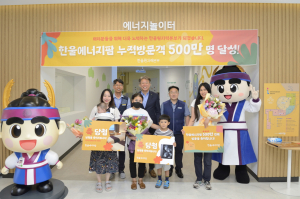 한울원자력본부 한울에너지팜, 500만번째 '손님맞이'