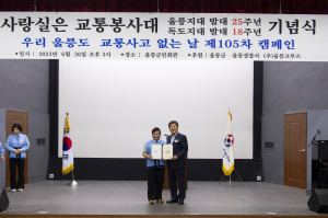 사랑실은 교통봉사대 울릉지대, 25주년 기념식 개최
