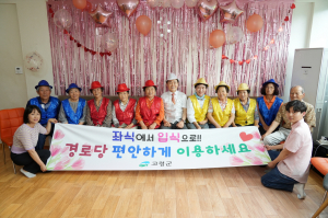 고령군, 경로당 새단장해 어르신 편안하고 행복하게