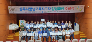 상주시, 마을 평생학습문화 이끌 열정적인 리더로 성장