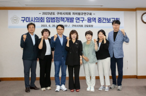  구미시의회 자치법규 연구회 
