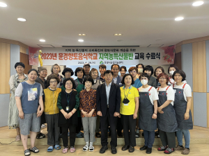 문경시농업기술센터, 향토식 문화 보존에 '온 힘'