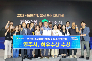 영주시, 선한 영향력으로 지역경제 활성화 선도