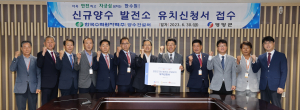 영양군 '양수발전소 유치' 군민 염원 전했다