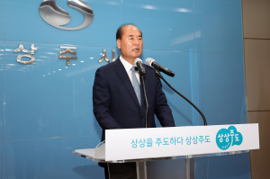 상상·도전으로 시대 주도하는 '미래 상주'