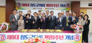 '새로운 변화, 함께하는 의정'··· 청도군의회 1년의 발자취
