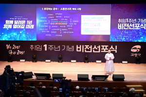 고령군, 군민과 함께하는 '밝은 미래'