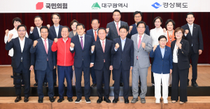 '경상북도·국민의힘 원팀' 확실한 지방시대 연다