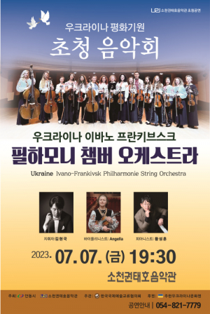 평화 기원하는 웅장한 선율 선사