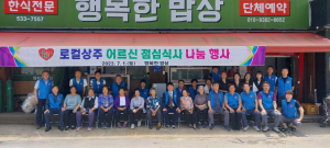 로컬상주, 어르신에 정성 가득한 식사 대접