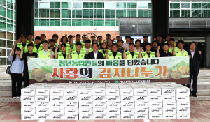 의성군4-H연합회, 이웃사랑 감자 나눔 '훈훈'