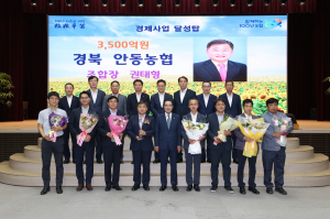 안동농협, 경제사업 달성탑 수상 '쾌거'