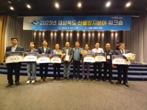 의성군, 산불 없는 도시 만들기 '성과'