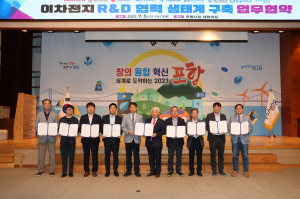 포항시-이차전지 주요 대학 '맞손'… 글로벌 기술혁신 초격차 선도