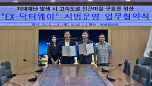 경주시-한국도로공사, '재난발생 시 신속한 구호를 위한 고속도로 임시 진출입로 비상 사용' 업무협약