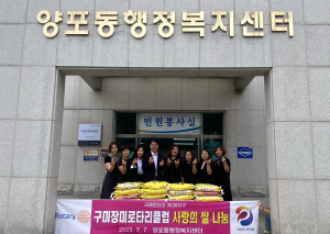 구미장미로타리클럽, 이웃 향한 따뜻한 마음