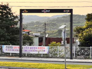 의성군, 도시미관 해치는 불법 현수막 근절