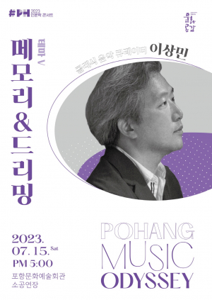 대중에게 친숙한 명곡 담은 인문학 콘서트