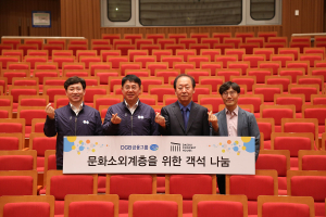 대구문화예술진흥원 대구콘서트하우스-DGB금융그룹, 시민 친화적인 문화예술 도시 추진