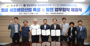 의성군, 바이오산업 소부장 국산화 '견인차'