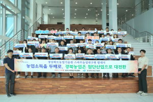 경상북도 농업기술원우원, 첨단기술 융합해 경북 농업의 경쟁력 높인다