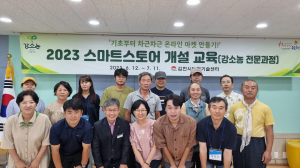 김천 농업인, 농산물 판매도 '똑똑하게'··· 김천시, 네이버 스마트스토어 운영 교육 '인기'
