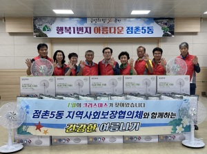 문경시 점촌5동 지역사회보장협의체 