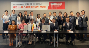 김천시, 현지 경제 동향 분석해 유럽권 新시장 개척