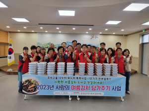 문경시 문경읍지역사회보장협의체, 김치로 전하는 이웃사랑