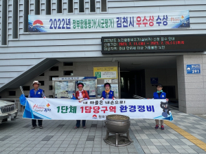 김천시 평화남산동 바르게살기협의회, 환경정비 '힘'