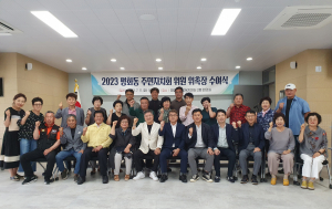 안동시 평화동, 주민자치회 '새 출발'