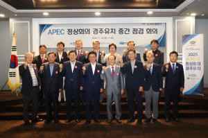 경주시-경상북도, 민간과 함께 APEC 정상회의 유치 '총력전'