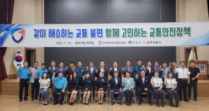 '시민과 함께 교통불편 해소'··· 경북도자치경찰위원회, 교통안전 정책소통 회의