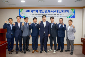 구미시의회 청인심, 청년인구 확보 '힘 모아'