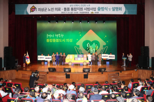 의성군, 노인 의료-돌봄 사업 '대·경 유일 선정'