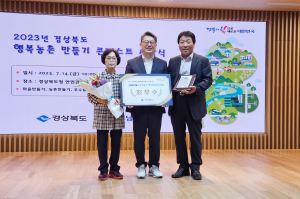애정 듬뿍 주민 손길로 '청송군 1등 행복농촌' 등극