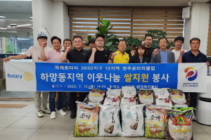 국제로타리3060지구 영주로타리클럽, 사랑의 쌀 200kg 기탁