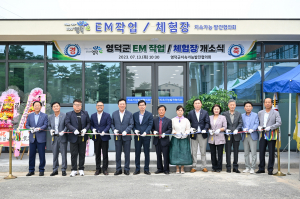 영덕군지속가능발전협의회, 친환경 허브 조성 '힘찬 첫발'