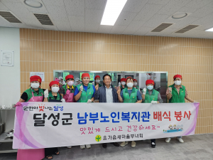 달성군 유가읍 새마을부녀회, 이웃사랑 널리··· 배식·환경 봉사 '힘'