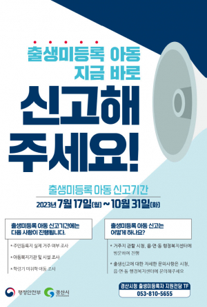 경산시, 출생미등록 아동 발굴나선다