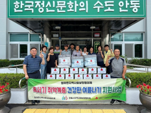 안동시 임하면지역사회보장협의체, 건강한 여름나기 '힘 보태'
