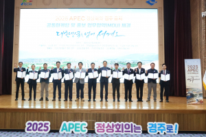 경주시-경상북도문화관광공사, APEC 정상회의 유치 위해 '전력 질주'