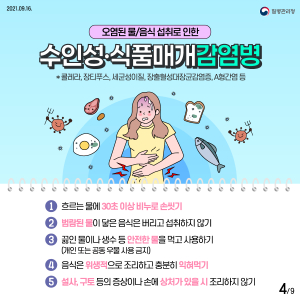 예천군보건소, 수해지역 감염병 확산 '우려'