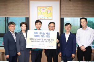 한국교통안전공단, 김천에 전한 이웃사랑 '눈길'