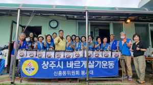 상주시 신흥동 바르게살기위원회, 삼계탕에 담은 이웃사랑