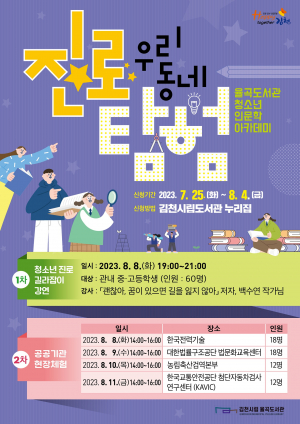 김천시립 율곡도서관, 청소년 인문학 아카데미 개강