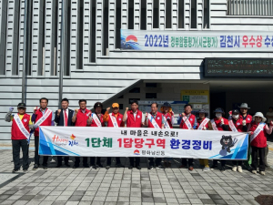 김천시 평화남산동 지역사회보장협의체, 힘 모아 마을 청소
